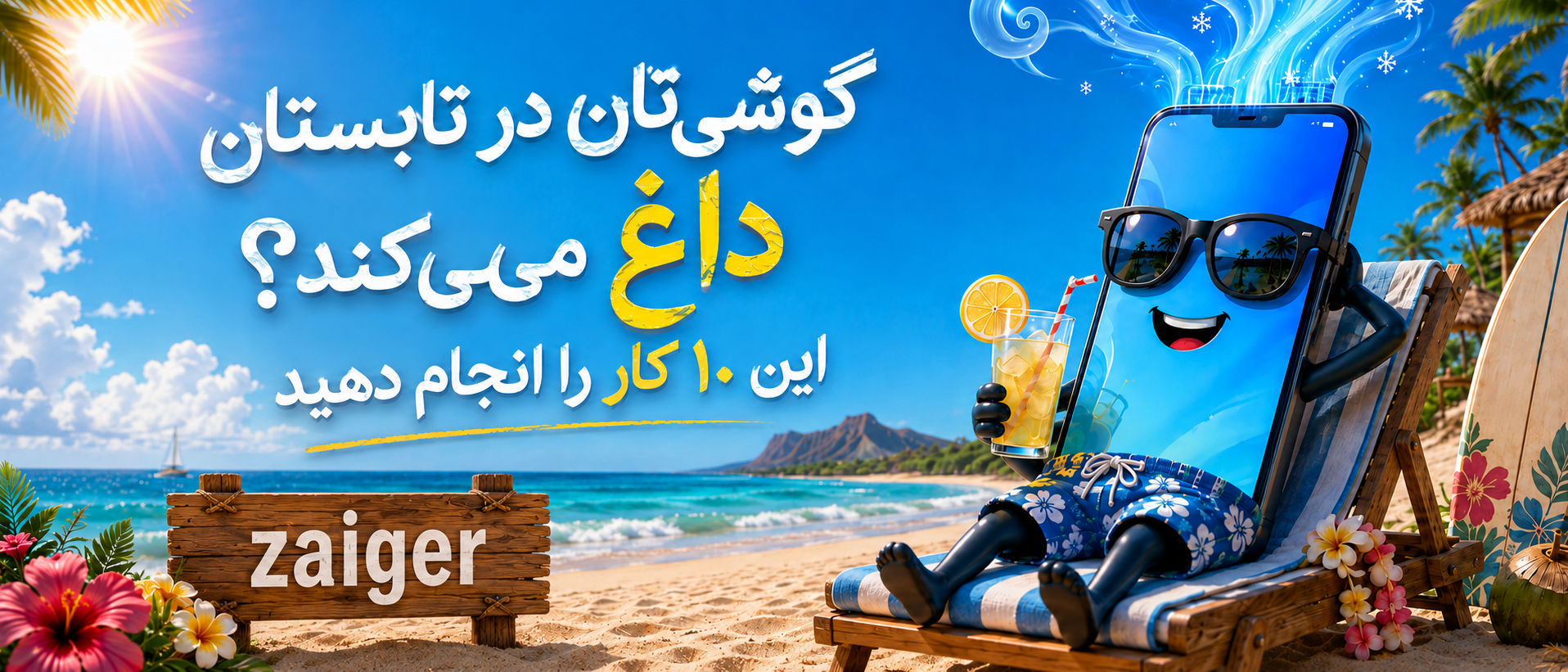 تابستانه